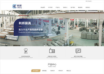 网站开发案例-利邦厨具