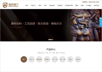 网站开发案例-鑫永铜门