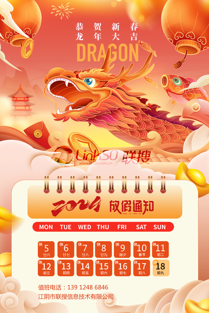 2024年联搜放假通知ok.jpg